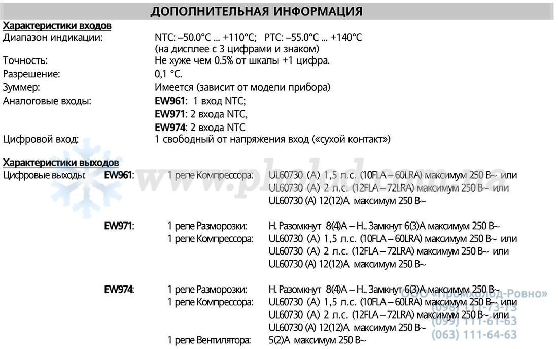 Eliwell EW961_974 - 5