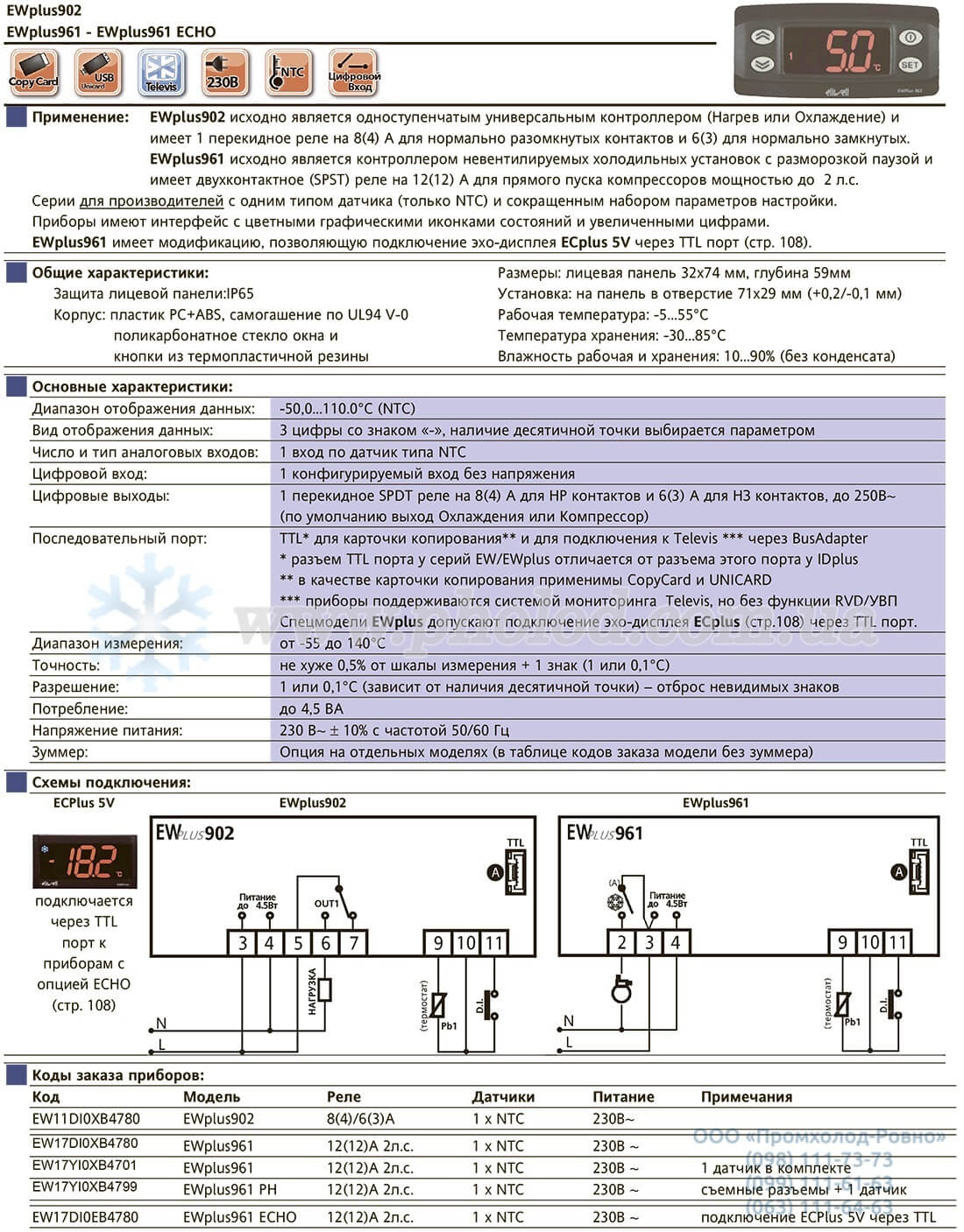 Eliwell EWPlus961 - 1