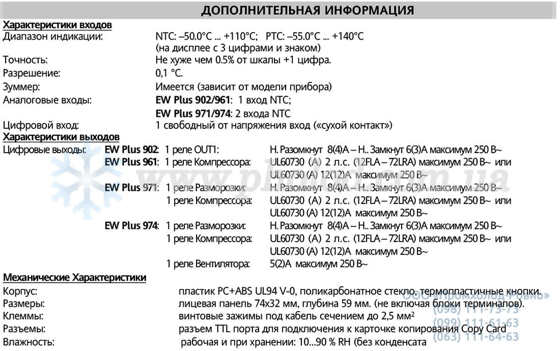 Eliwell EWPlus961_974 - 2