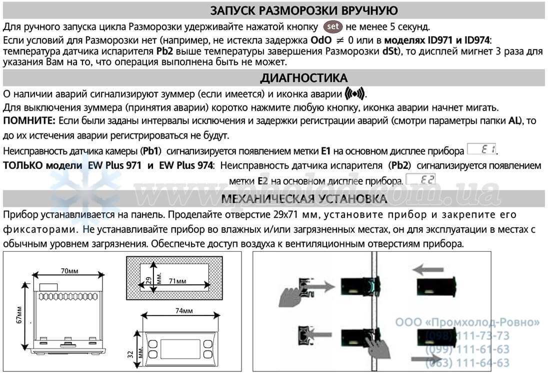 Eliwell EWPlus961_974 - 3