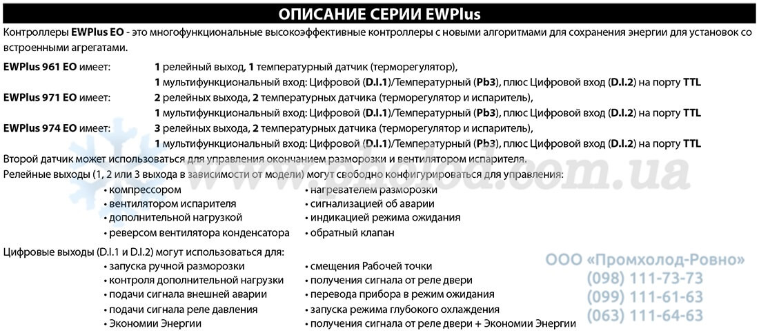 Eliwell EWPlus961_974 EO - 1