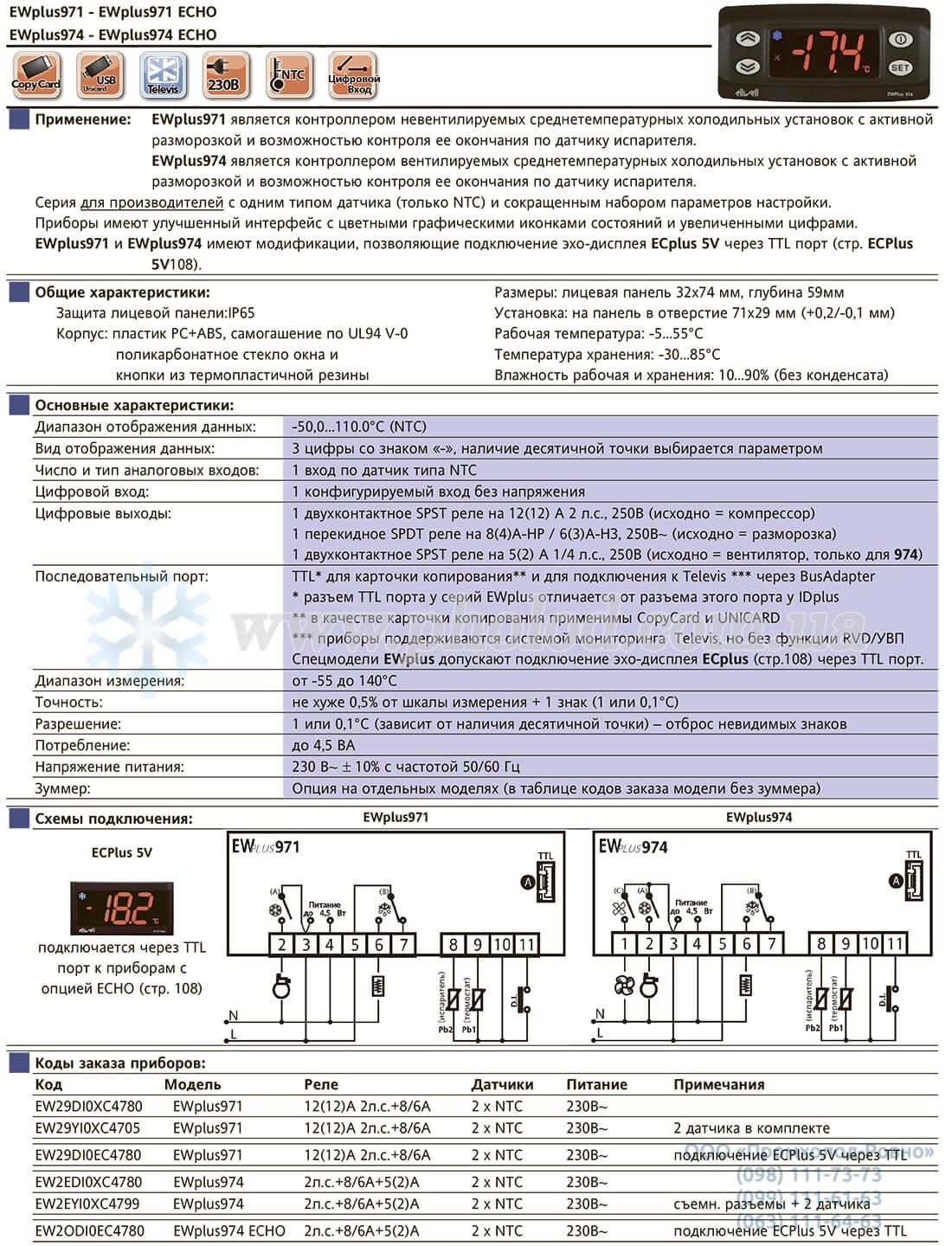 Eliwell EWPlus974 - 1