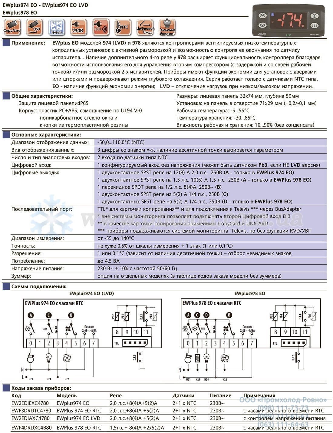 Eliwell EWPlus978 - 1