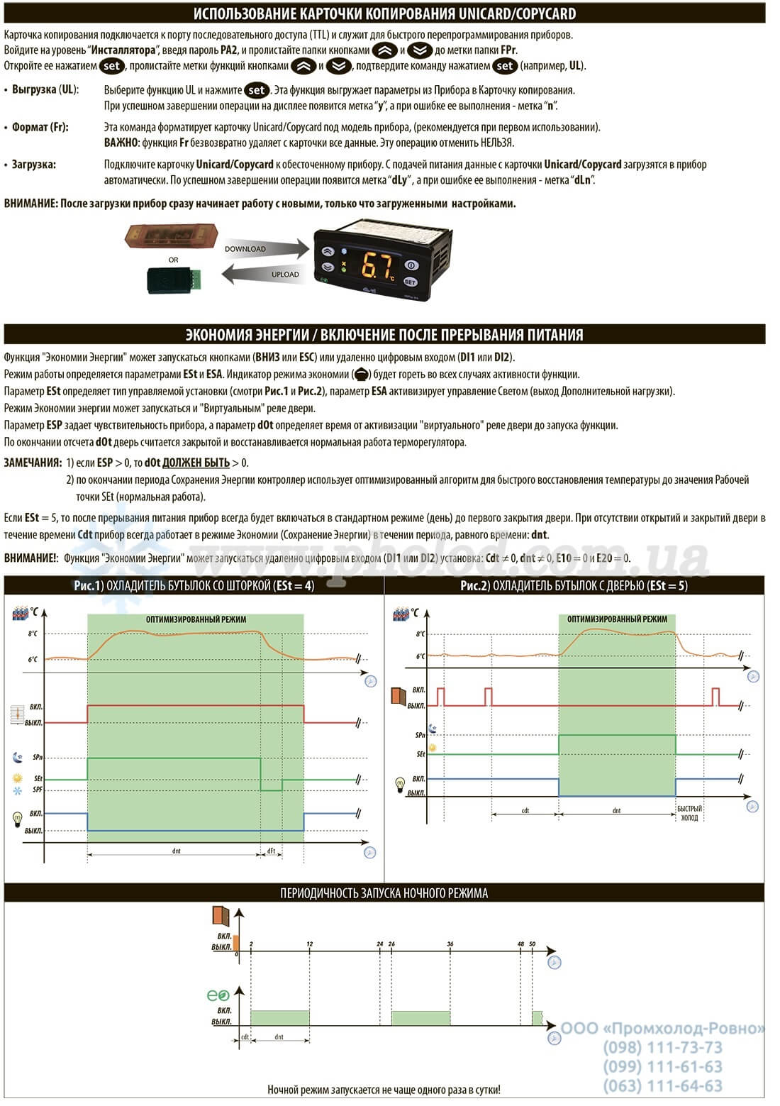 Eliwell EWPlus978 EO - 5