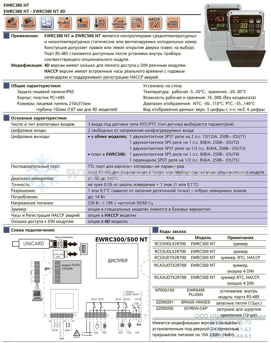 Eliwell EWRC