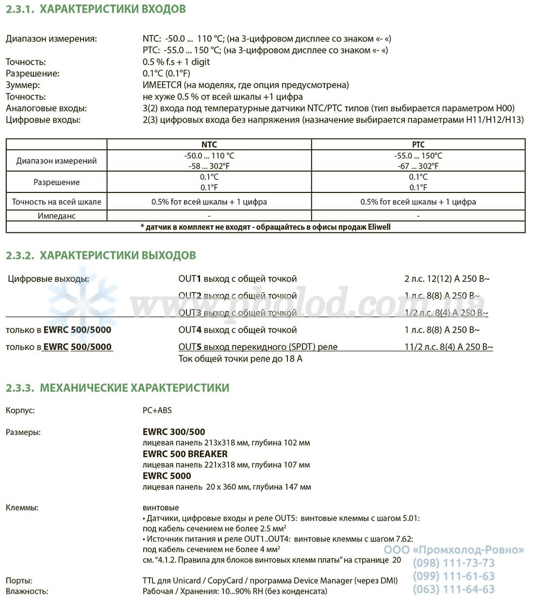 Eliwell EWRC300_500NT - 3