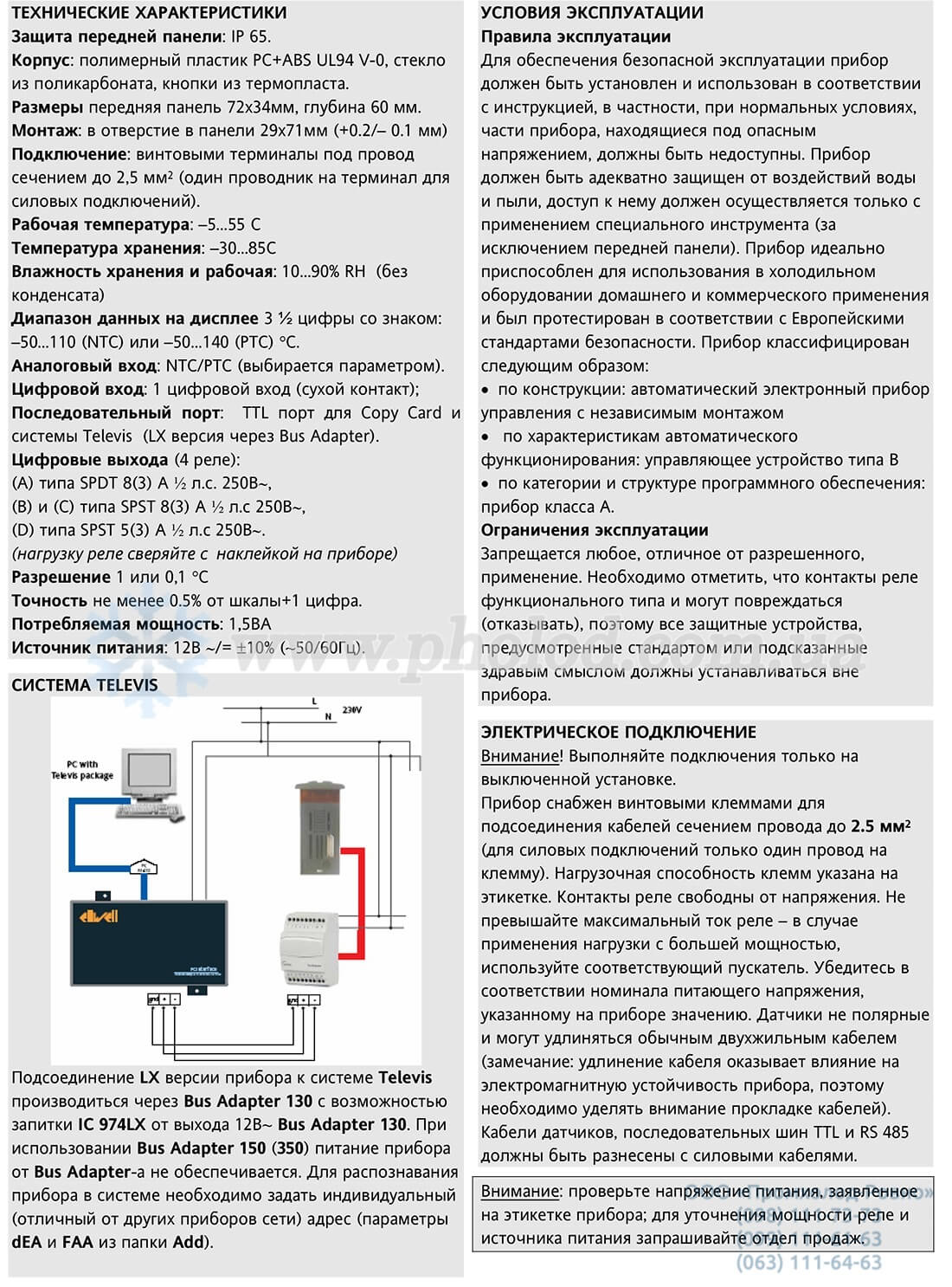 Eliwell IC974LX - 1