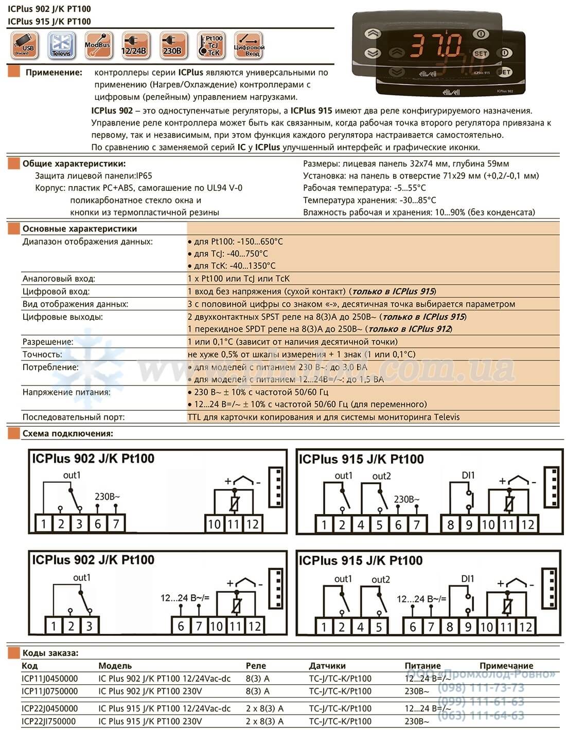 Eliwell ICPlus902_915