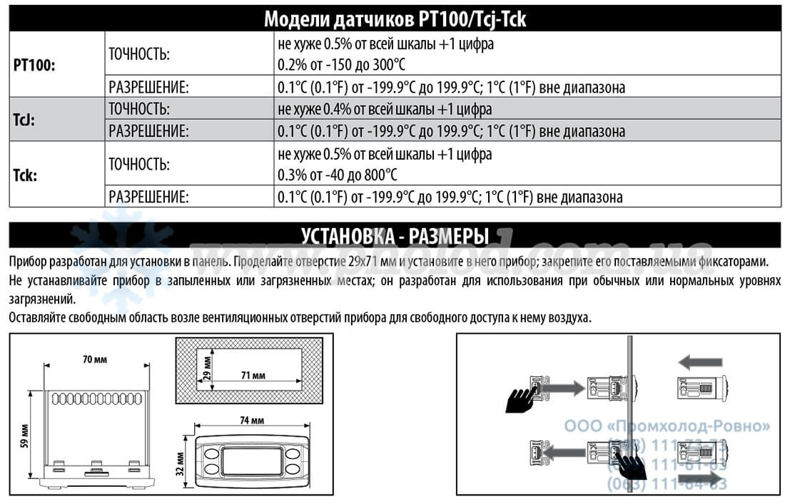 Eliwell ICPlus915 - 16