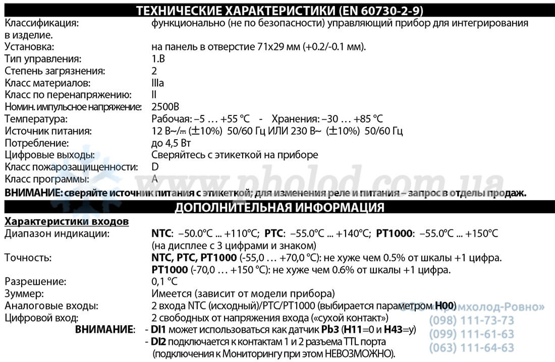 Eliwell IDPlus974 - 2