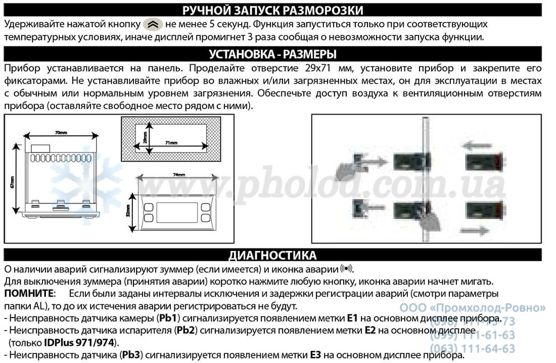 Eliwell IDPlus974 - 6