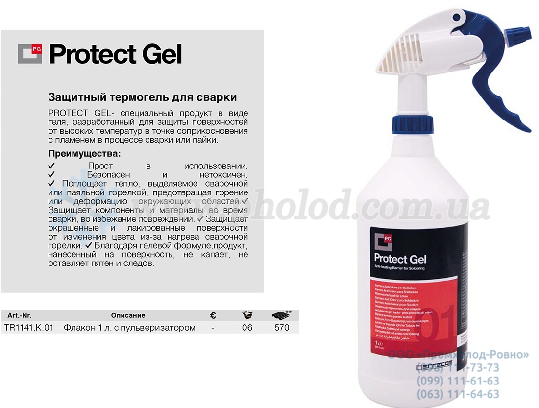 Errecom Protect Gel