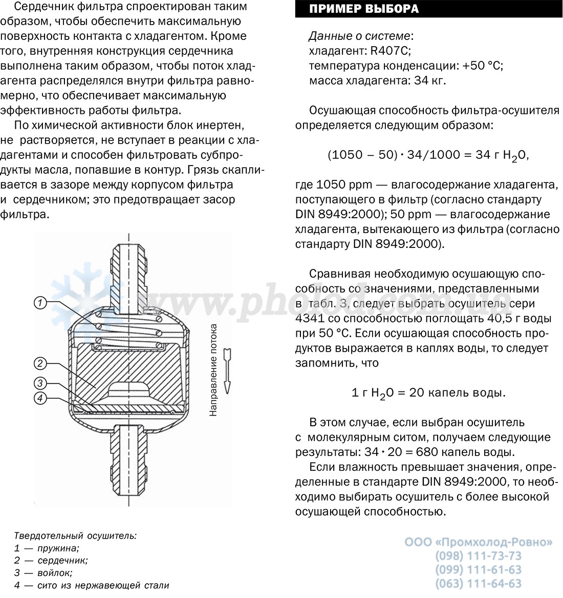 Filter drier Castel - 4