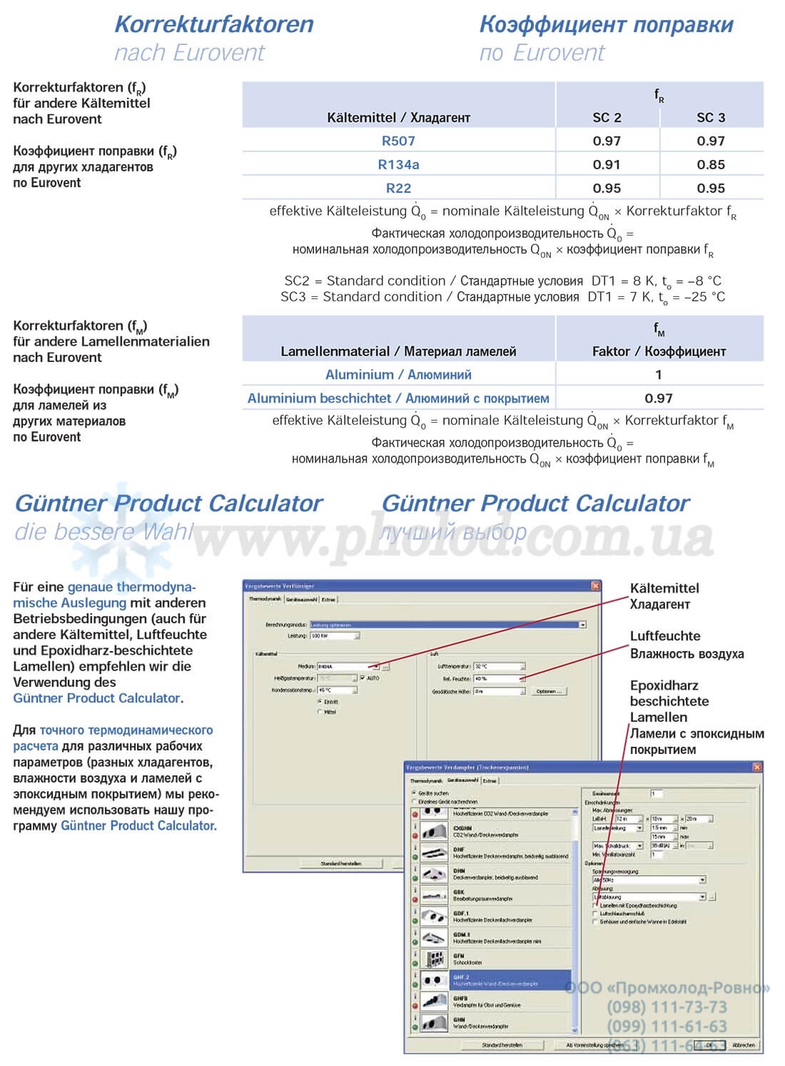 Guntner GHF - 10