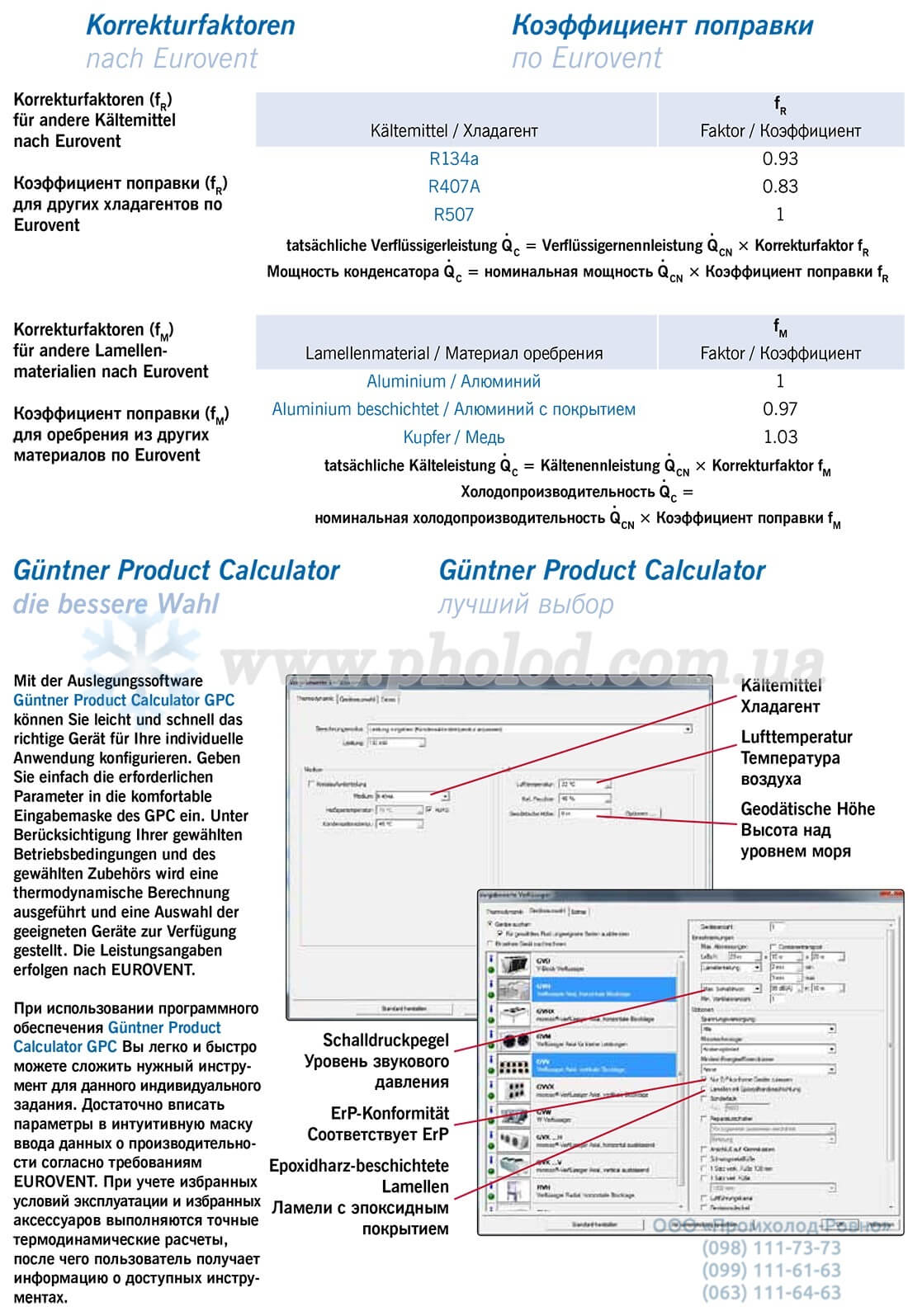 Guntner GVH_GVV - 5