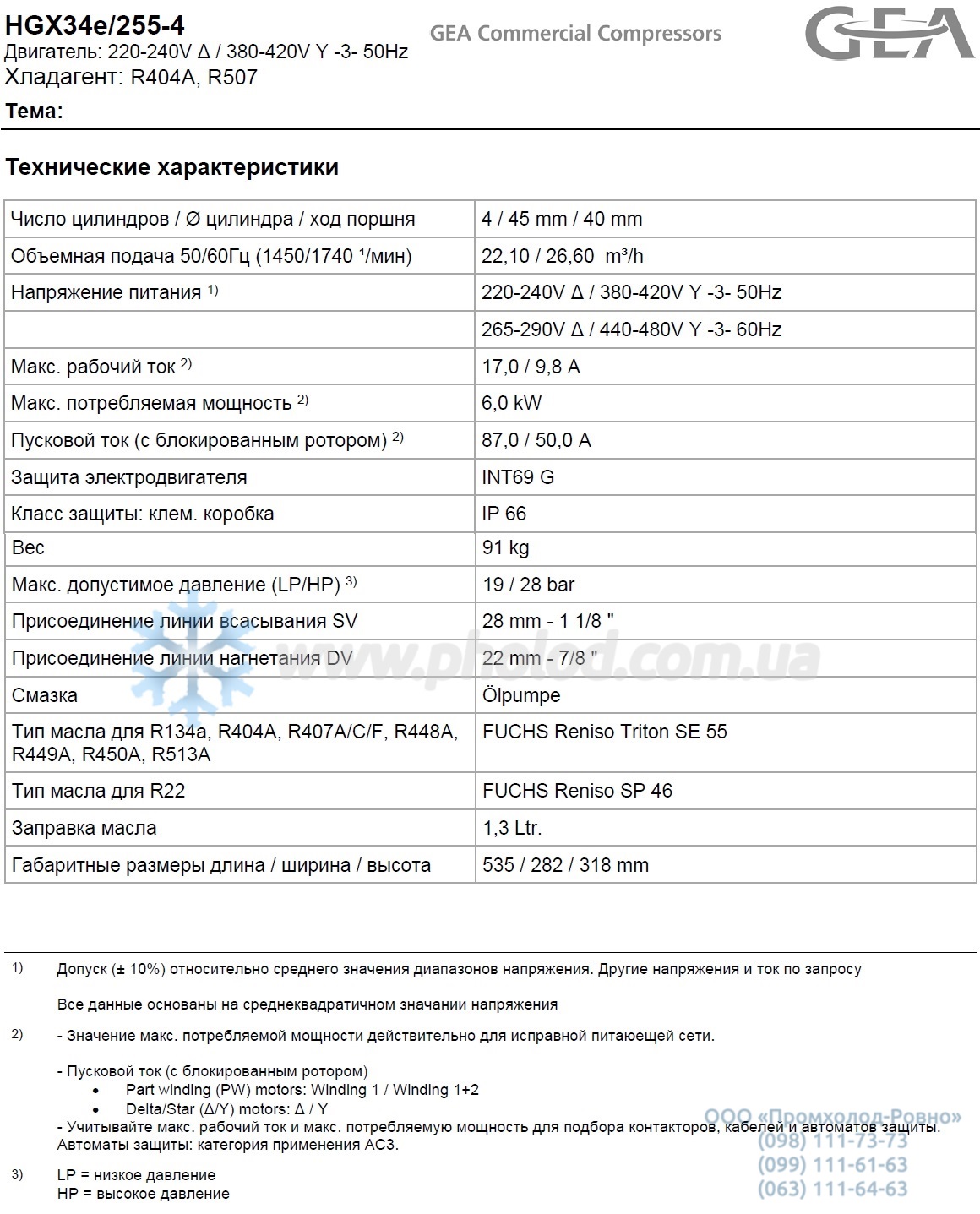 HGX34e 255-4 -1