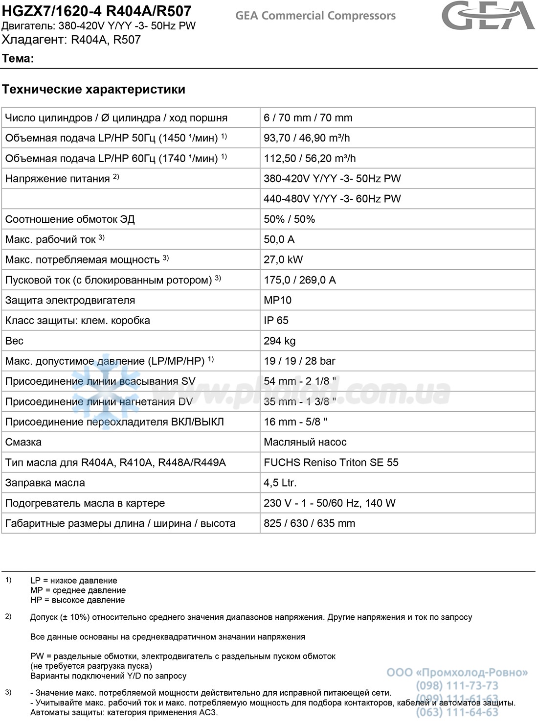 HGZX7 1620-4 R404A-R507 - 1