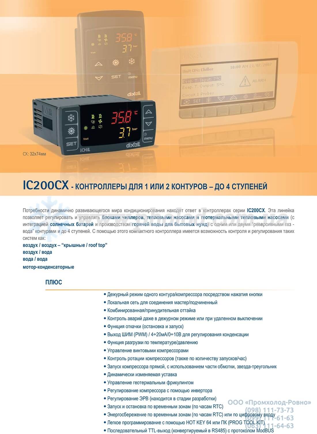 IC208CX - 1