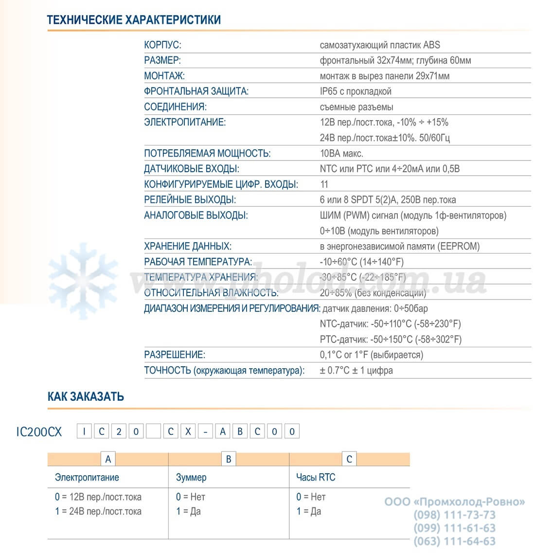 IC208CX - 7