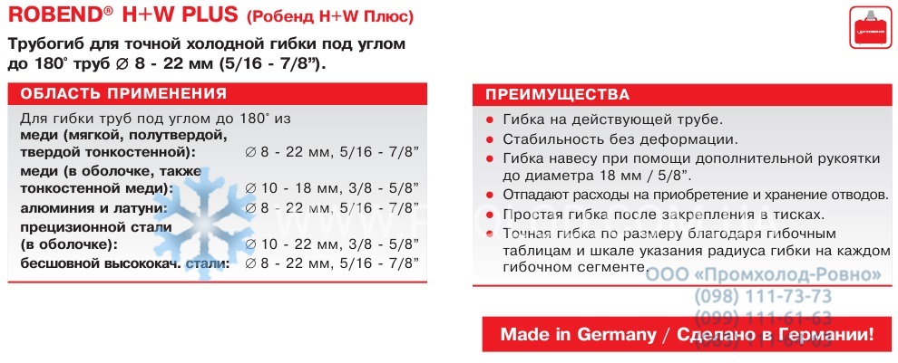 ROBEND H+W PLUS_1