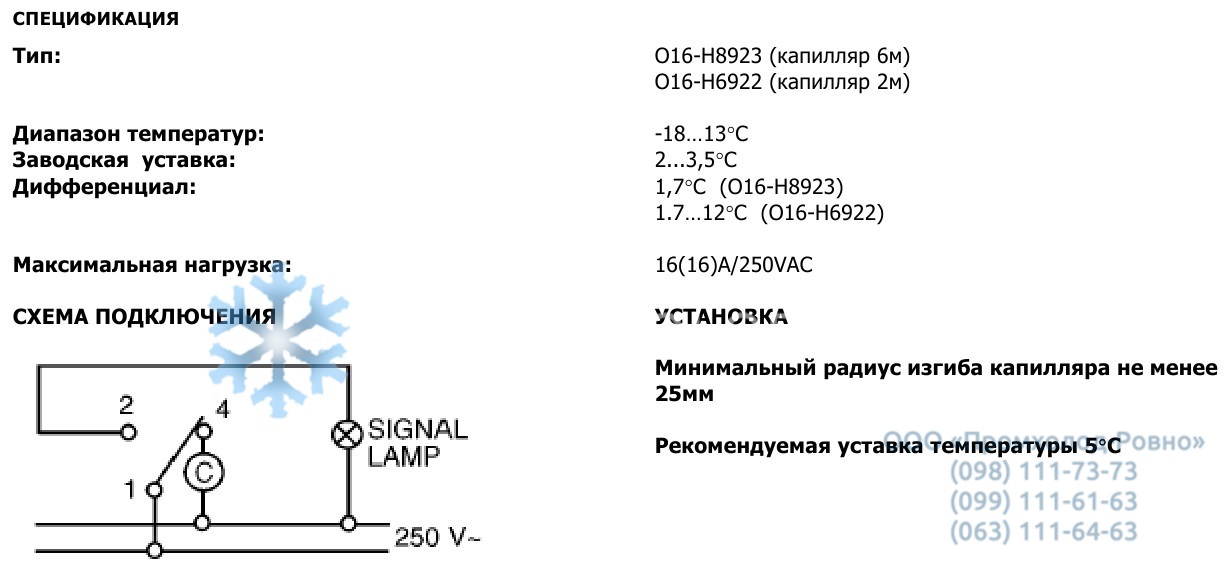 Ranco O16-H8923