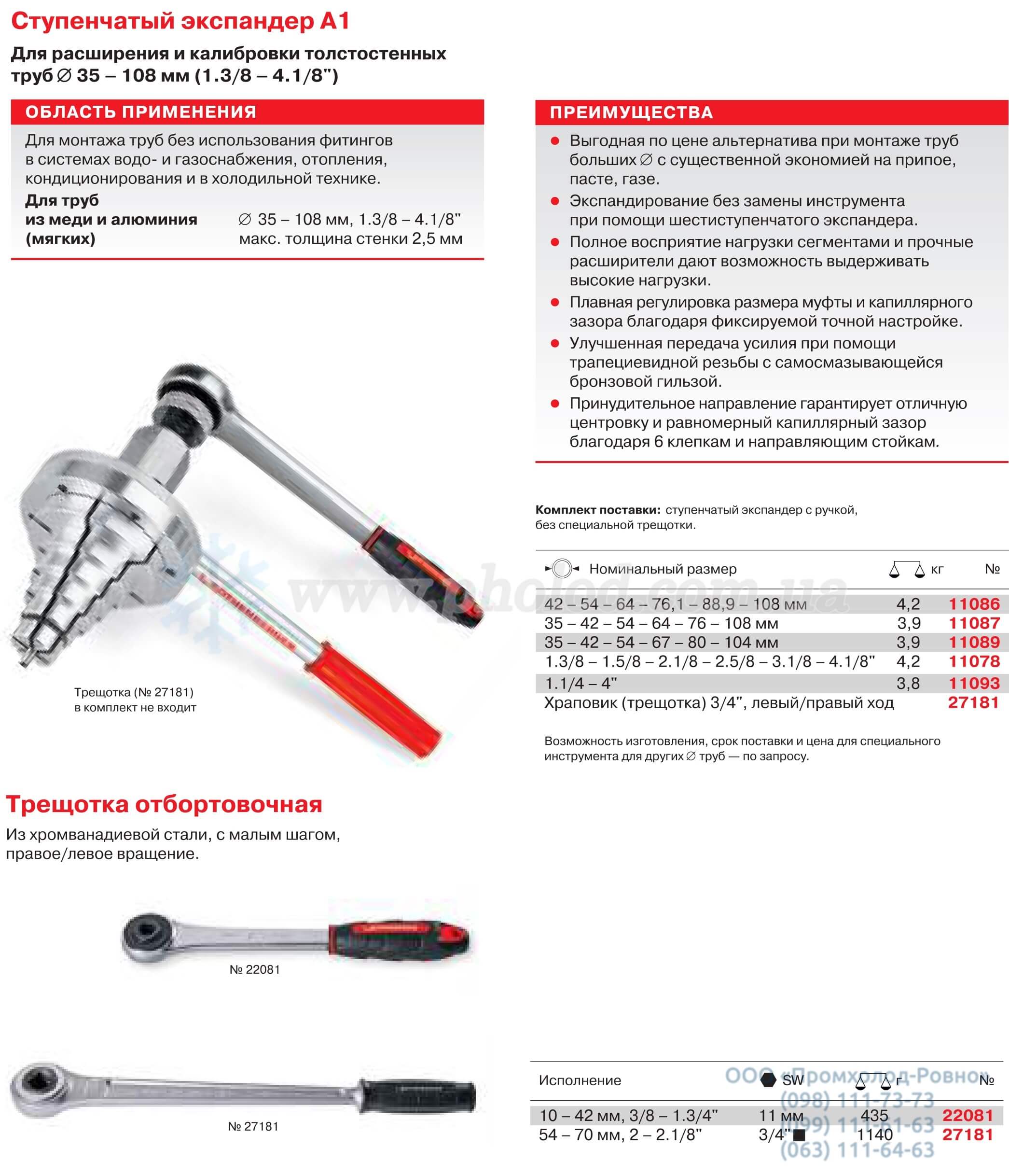 Rothenberger EXPANDER A1