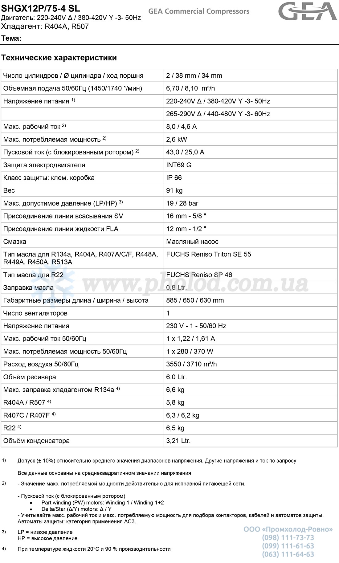 SHGX12P 75 4 SL R404A 3 - 1