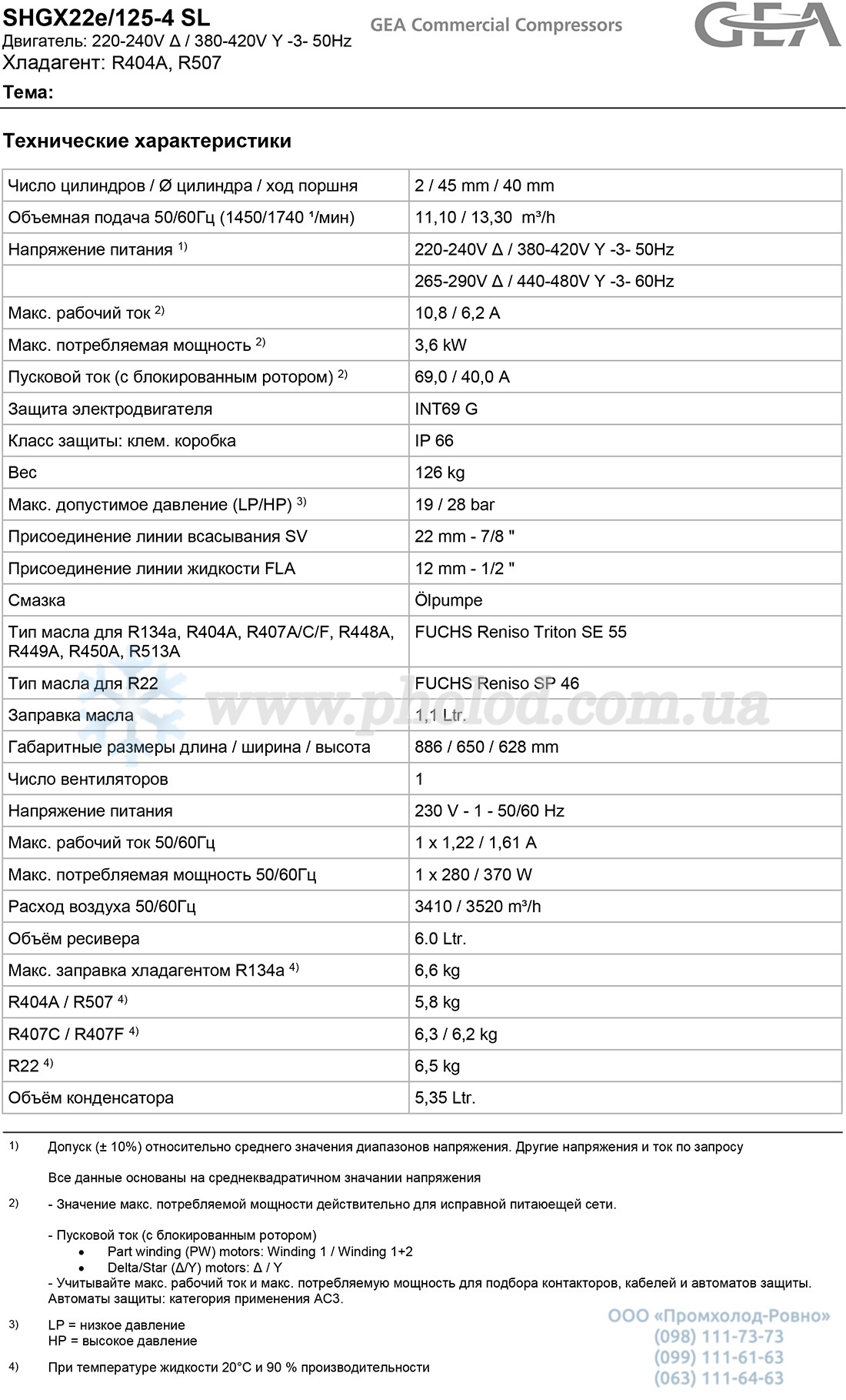 SHGX22e 125 4 SL R404A 3 - 1