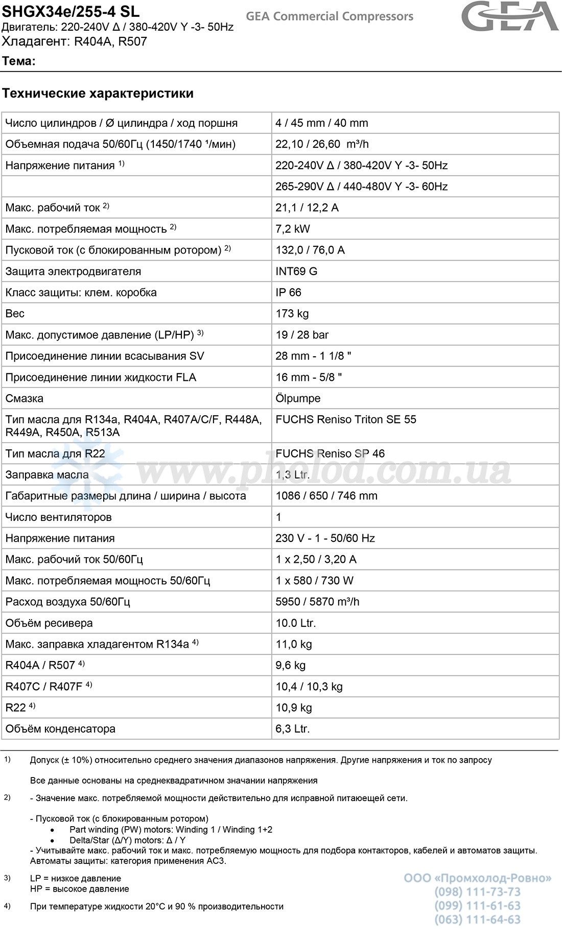 SHGX34e 255 4 SL R404A 3 - 1