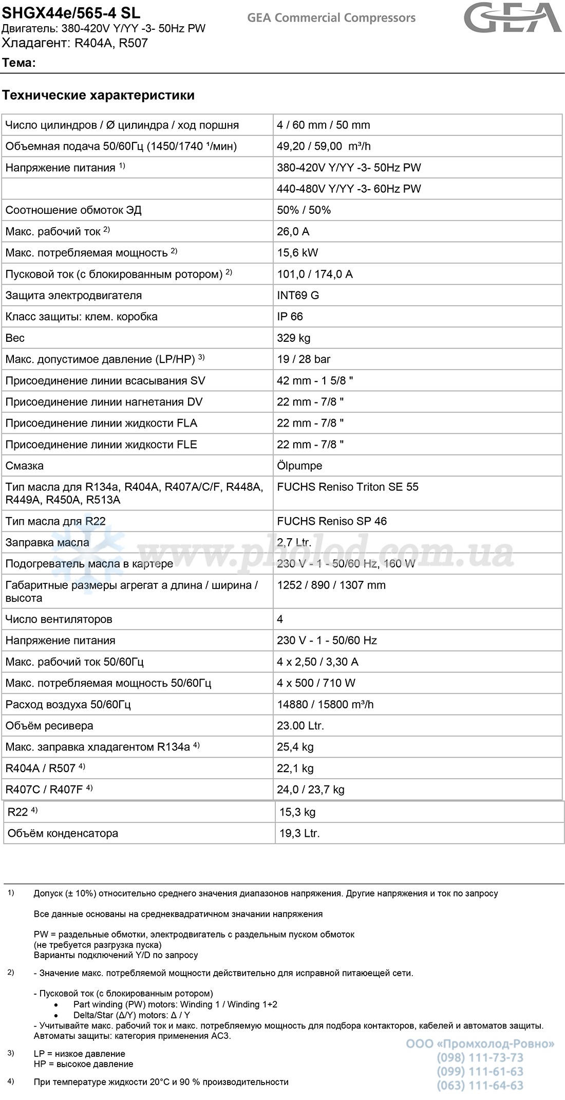 SHGX44e 565 4 SL R404A 3 - 1