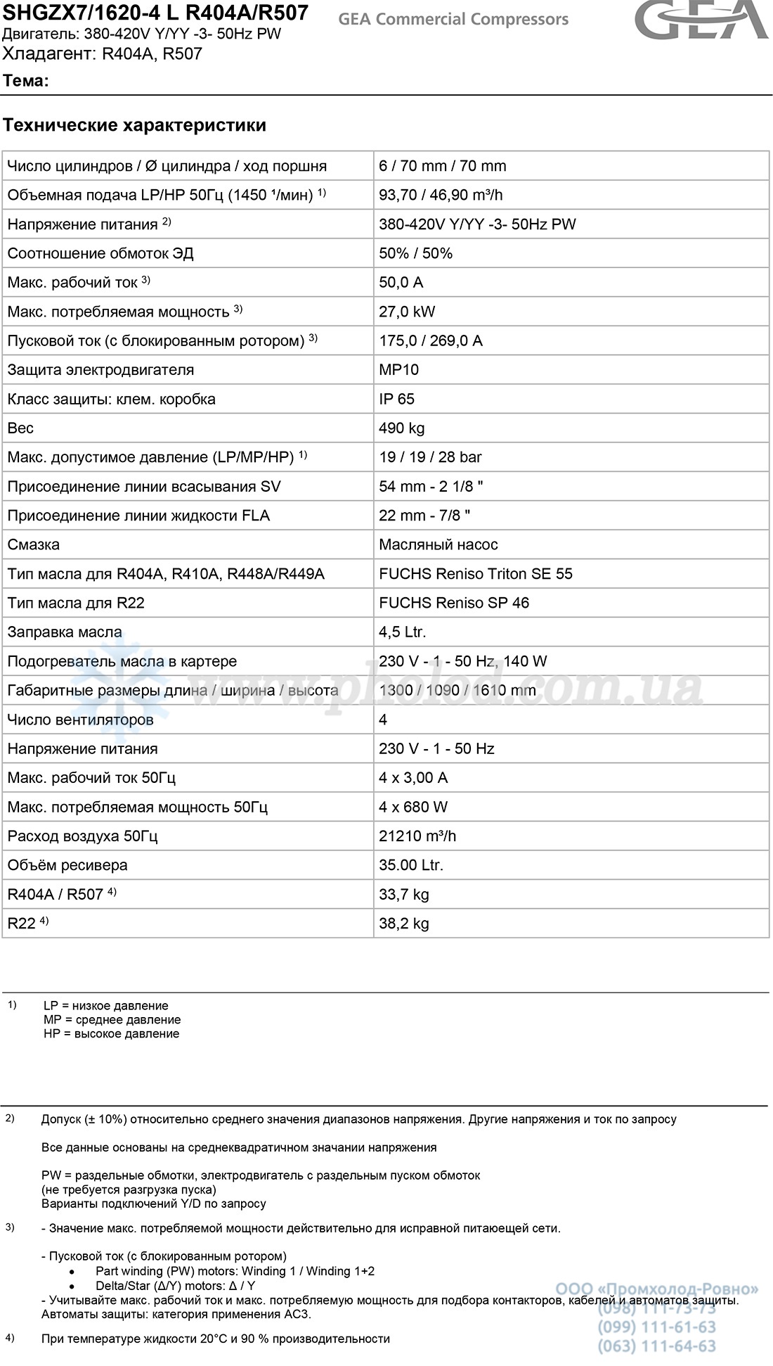 SHGZX7 1620 4 L R404A R507 R404A 3 - 1