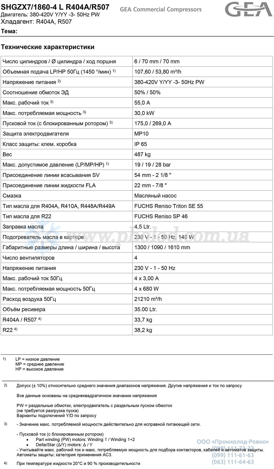 SHGZX7 1860 4 L R404A R507 R404A 3 - 1