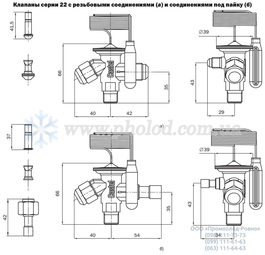 Thermostatic expansion valve CASTEL - 3