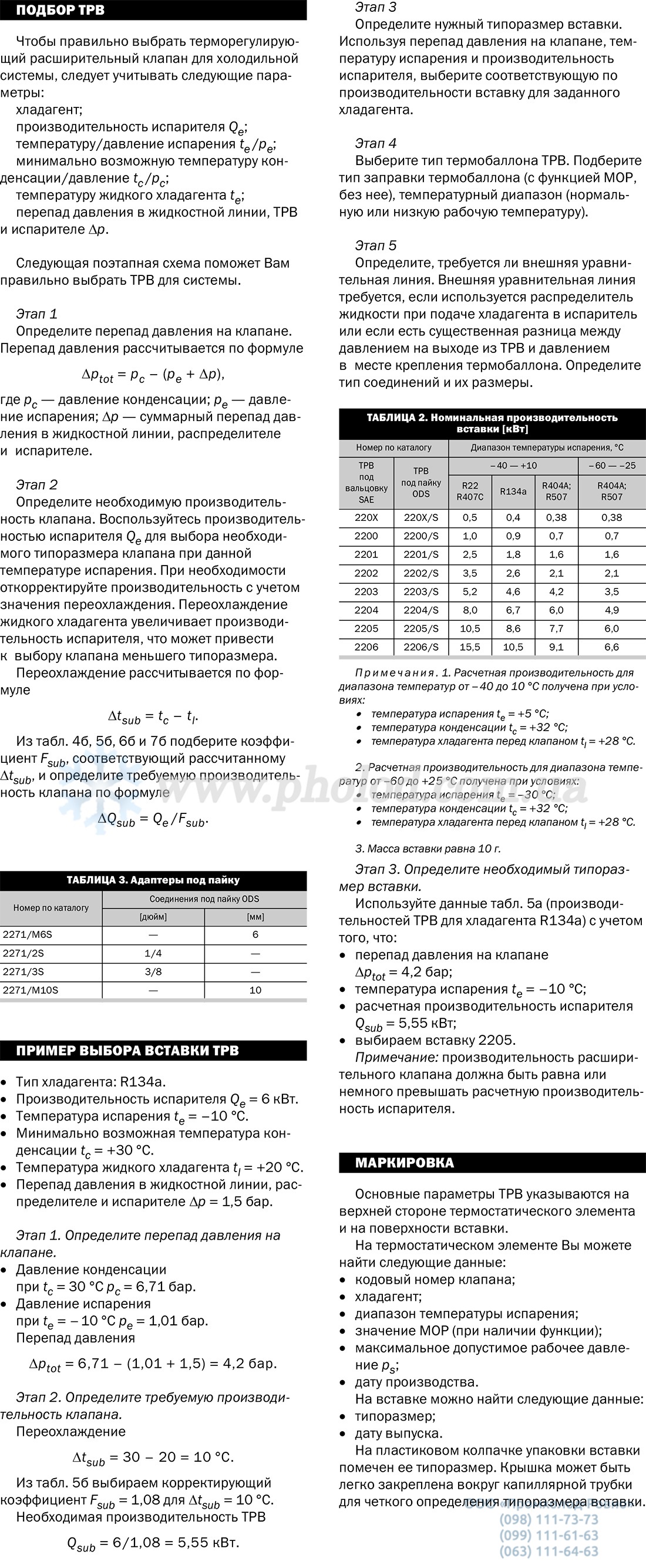 Thermostatic expansion valve CASTEL - 4