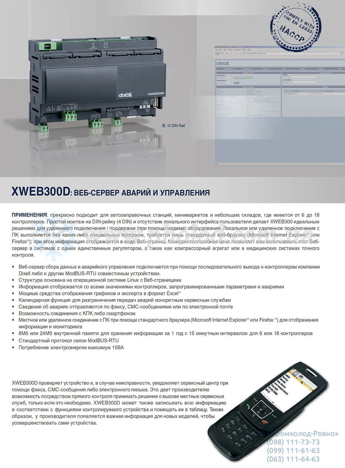 XWEB300D - 1