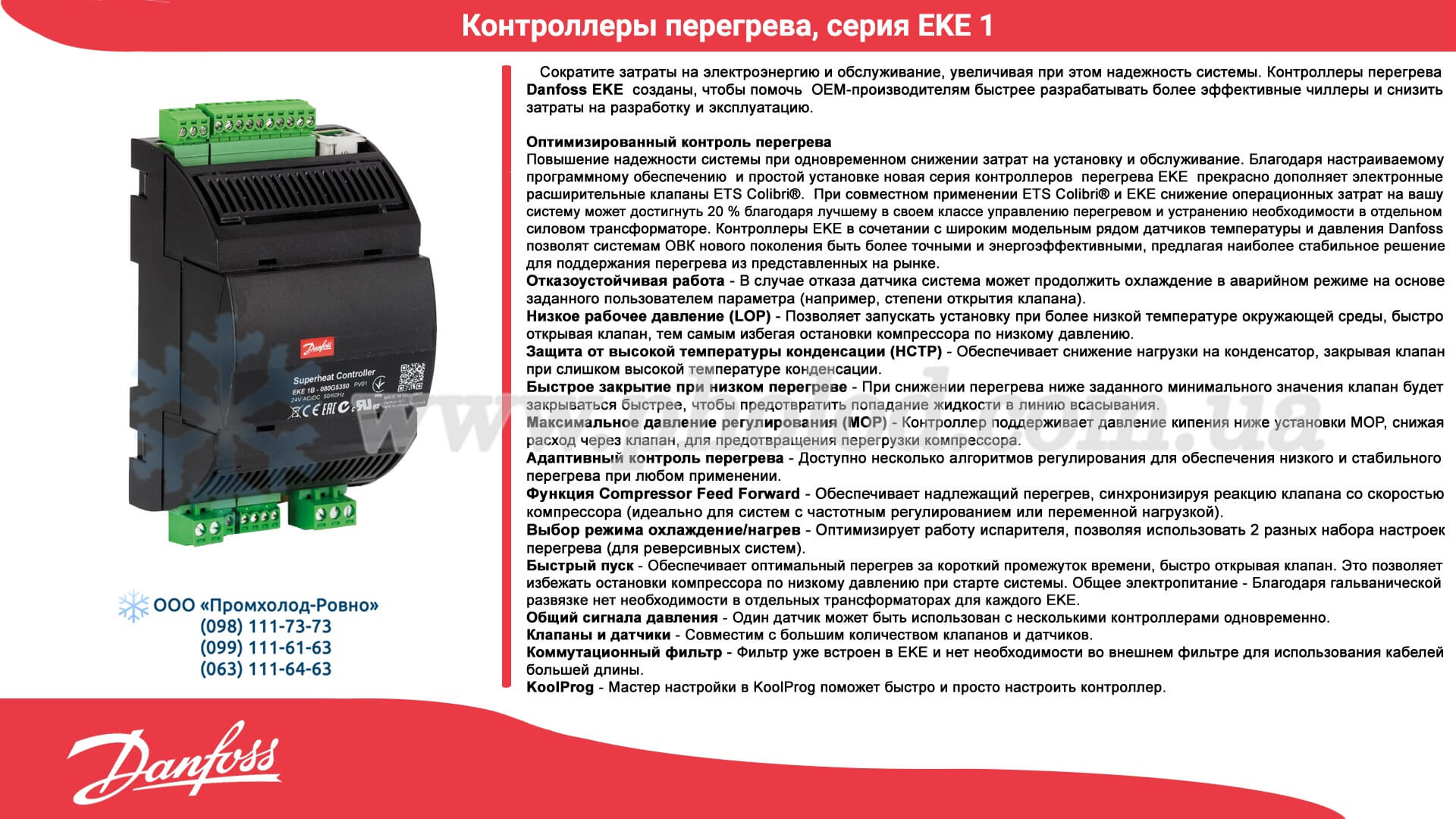 Danfoss EKE