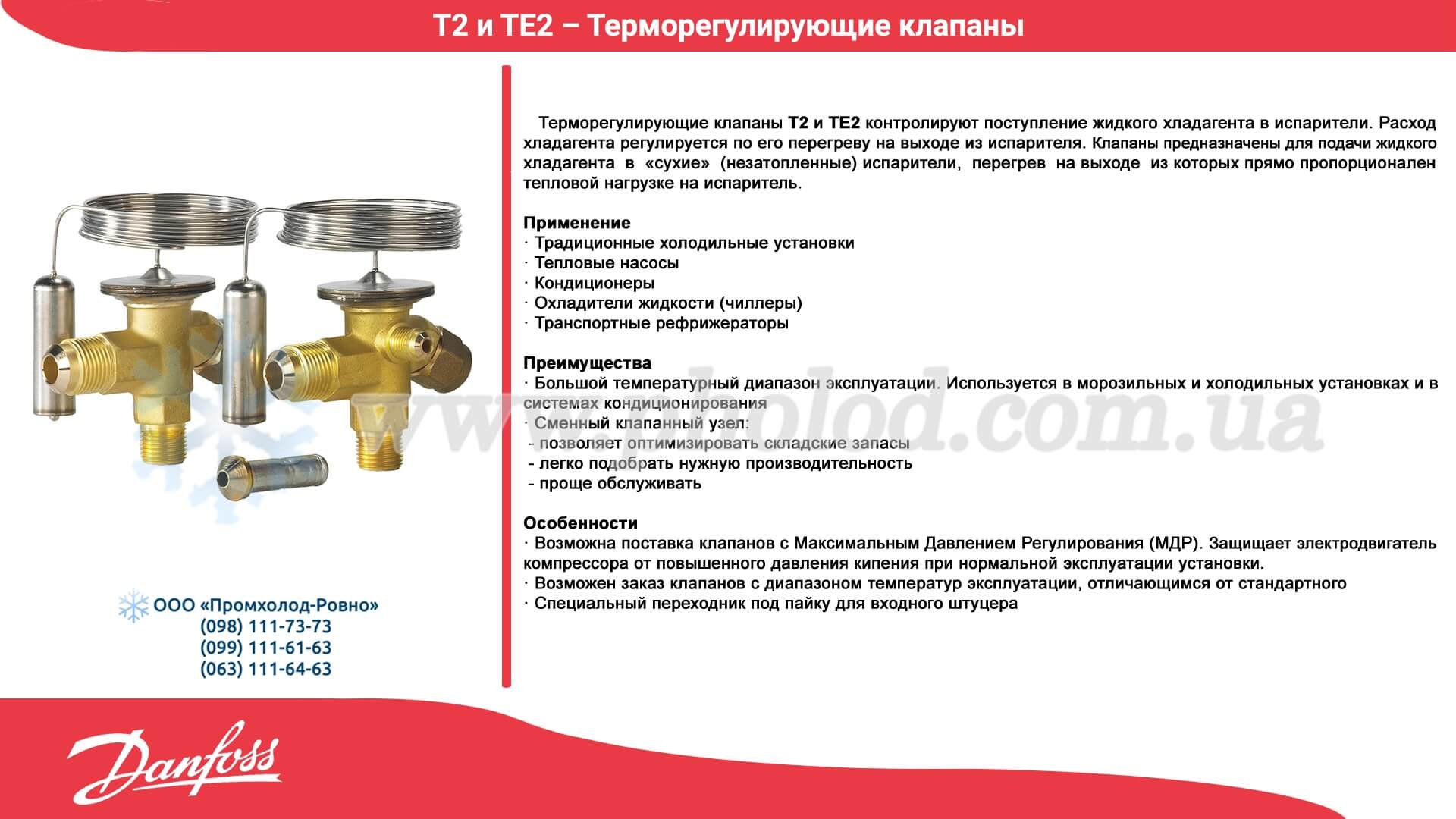 Danfoss T2 _TE2