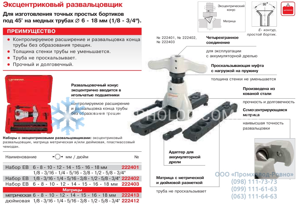 Rothenberger_развальцовщик 