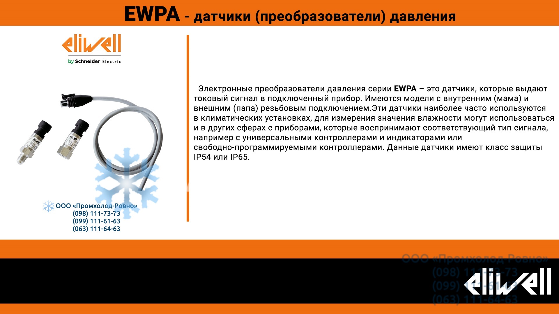 eliwell EWPA