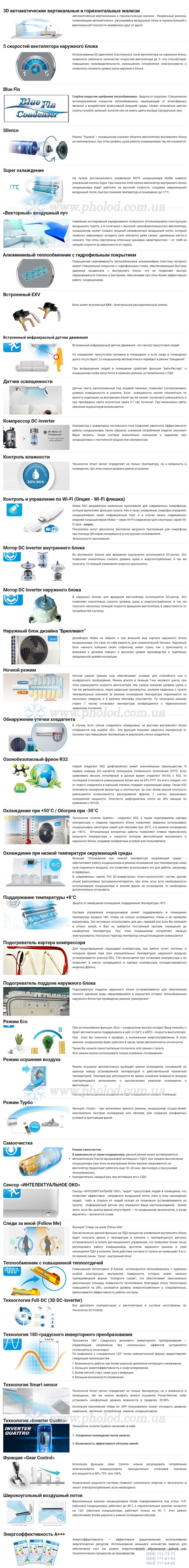 funktsii_Invertornyy_konditsioner_teplovoy_nasos_MIDEA_Oasis_Plus_MSOP