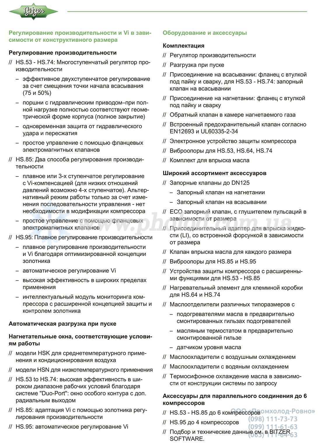 scope of supply Screw compressors HSK and HSN - 2