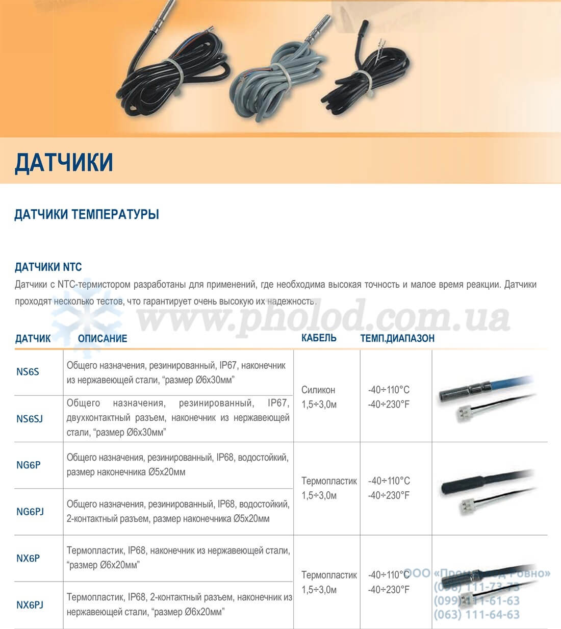 temperature sensors Dixell