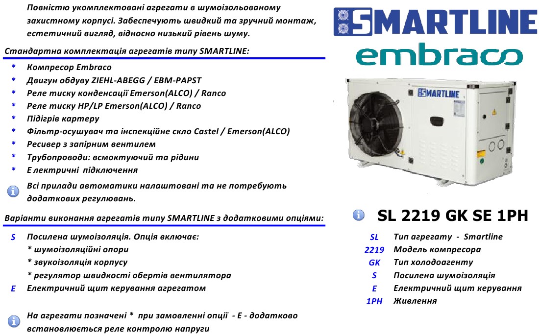 SMARTLINE Embraco 1 